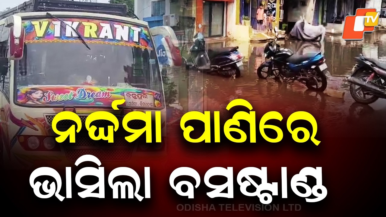 Digapahandi Bus Stand Flooded After Heavy Rain; Drain Water Enters Shops and Roads