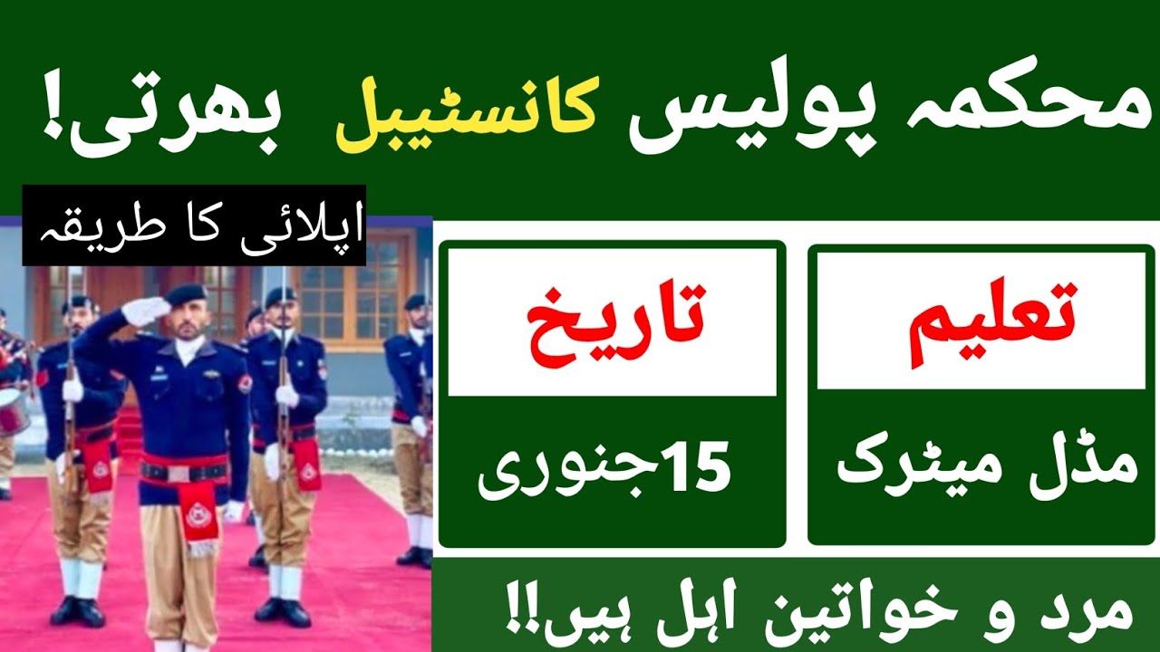 Police Constable Jobs 2025–26 | Latest Police Vacancies | Online Apply Guide
