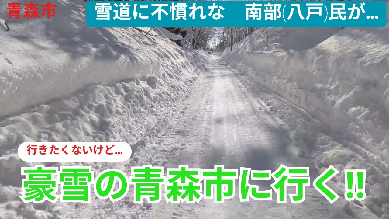豪雪の青森市に行く‼️ロングver. @40代男性-v2t