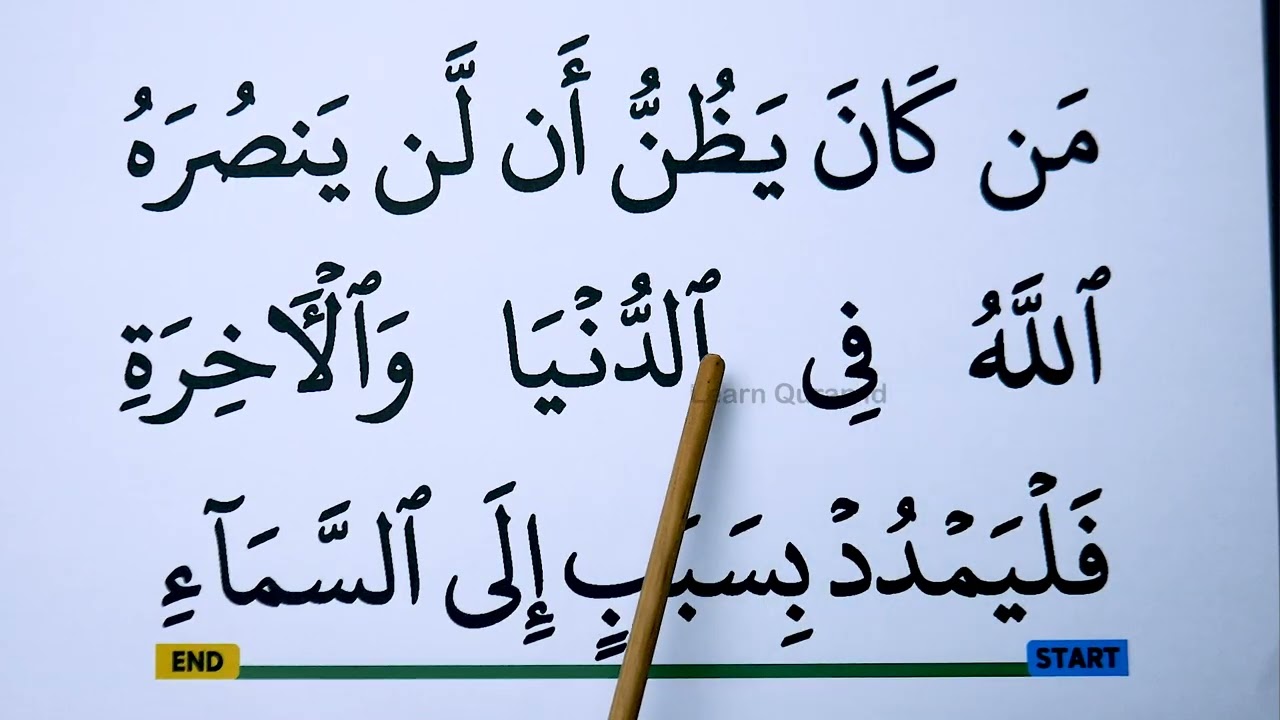 Learn To Recite surah Al Hajj verse 8-18 with BIG FONT TEXT QURAN