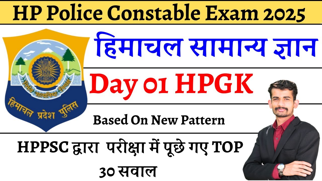 HP Gk Mock Test  Geography of Himachal Pradesh || HP Police Exam Preparation 2025