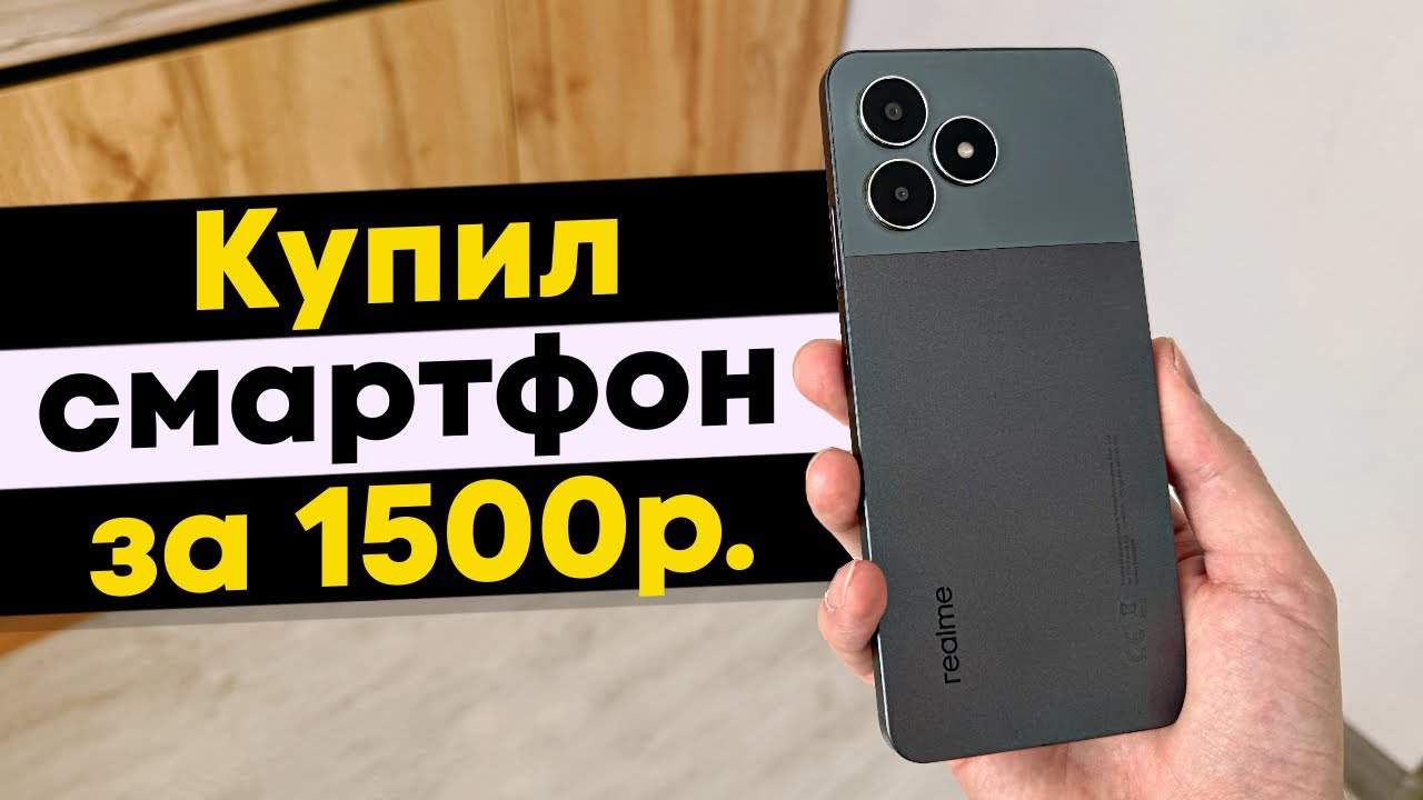 Купил смартфон за 1500₽ и ОФИГЕЛ! Realme Note 50