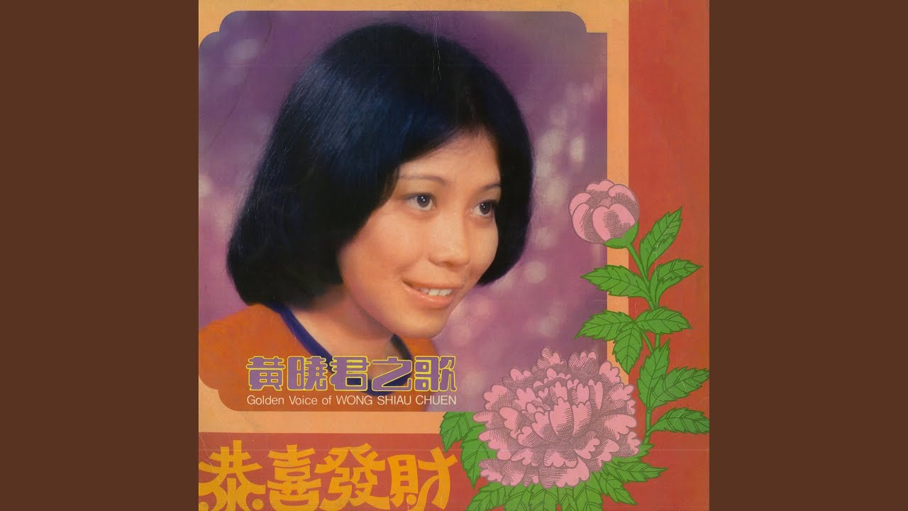 恭喜恭喜