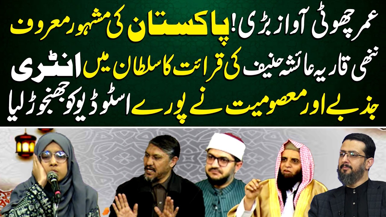 Ayesha Hanif Ka Bara Kamal..! | Qirat ka Sultan | Neo Islamic