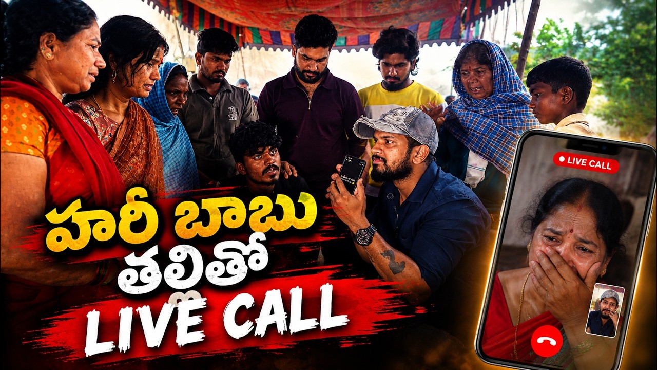 HARI BABU MOTHER LIVE CALL VEDHAAN MEDIA 🚨😮