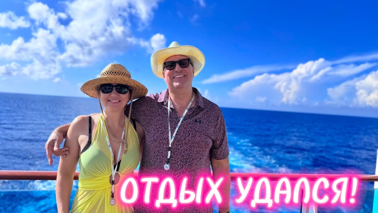 🛳️КРУИЗНО-УТИНЫЕ БЕГА🦆 ￼ЭТО БЫЛ ВЕСЁЛЫЙ ФАН. КРУИЗ НА SUN PRINCESS 🛳️