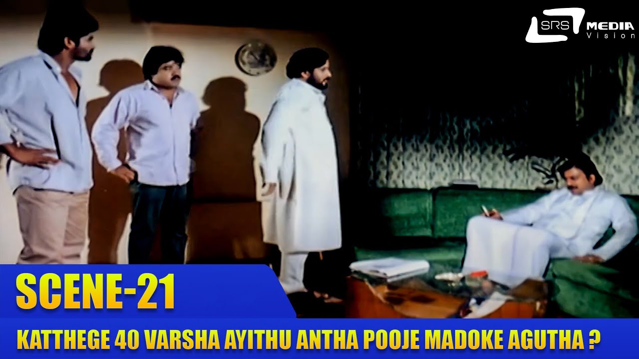 Katthege 40 Varsha Ayithu Antha Pooje Madoke Agutha  ? | Udbhava | Ananthnag | Scene-21