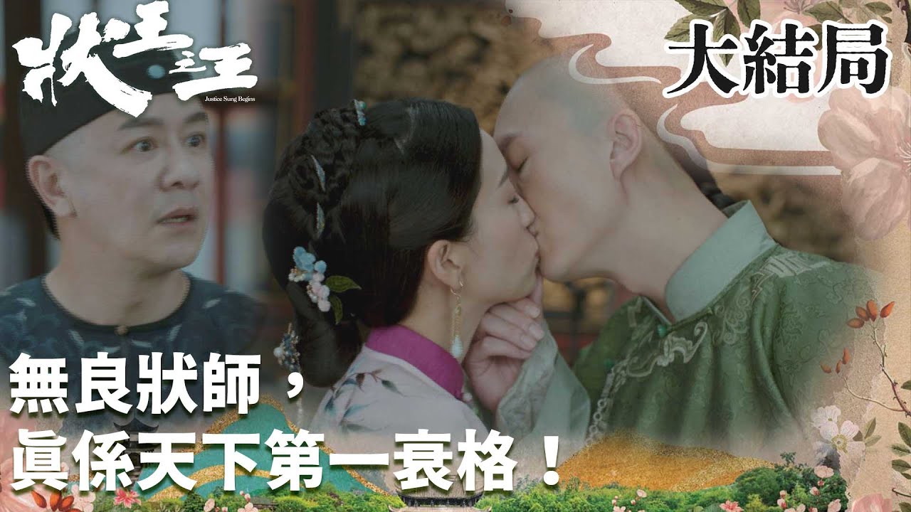 狀王之王｜無良狀師，真係天下第一衰格！｜王浩信｜姚子羚｜金剛｜張達明｜林子聰｜賀歲片｜喜劇｜TVB港劇精華｜TVBUSA