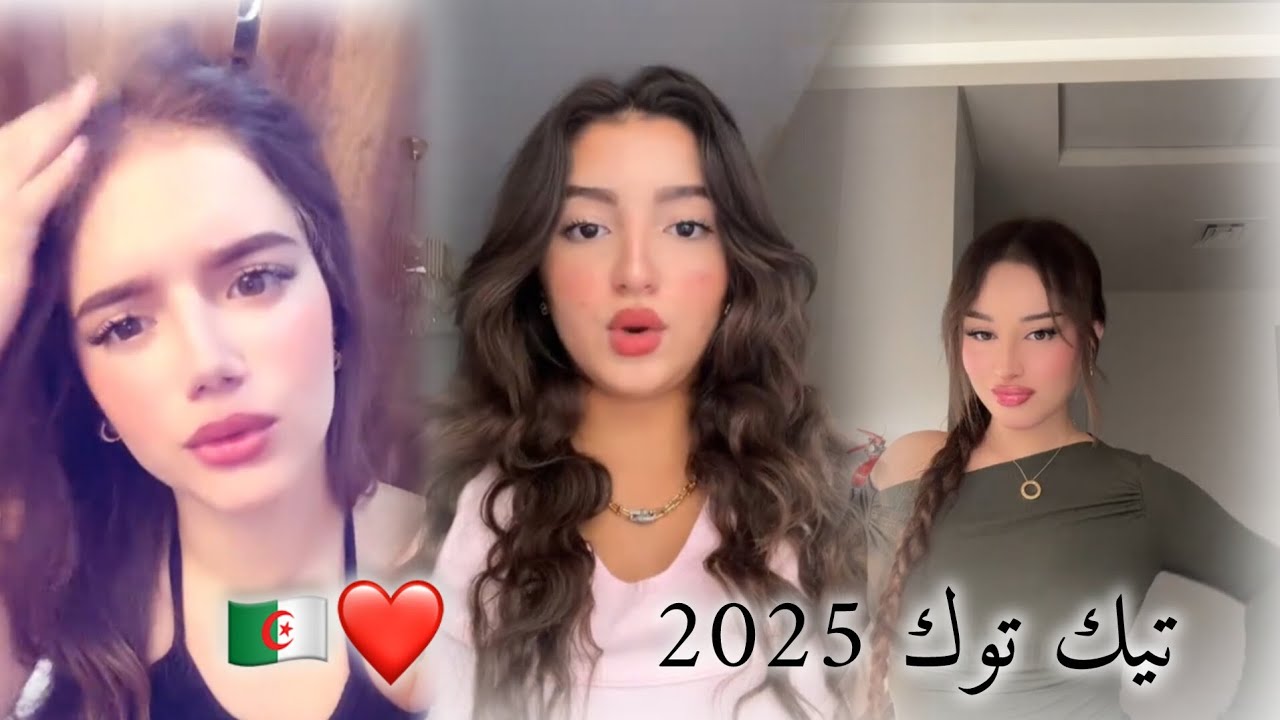 تيك توك 2025🇩🇿#شعب_الصيني_ماله_حل #اكسبلور #الجزائر #تيك_توك #أجواء #اكلتك 