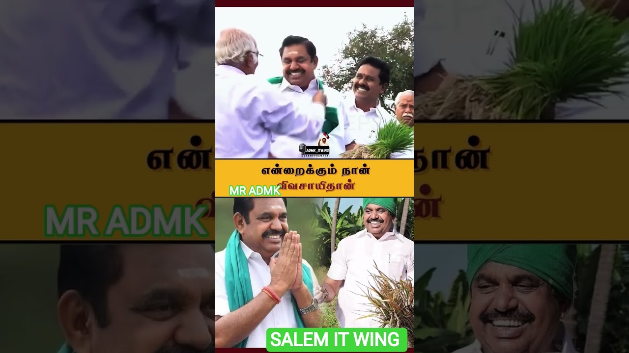 #admk #eps #admknews #news #aiadmk #indianpolitics #live #tamilnadunews #aiadmknews #eps2026