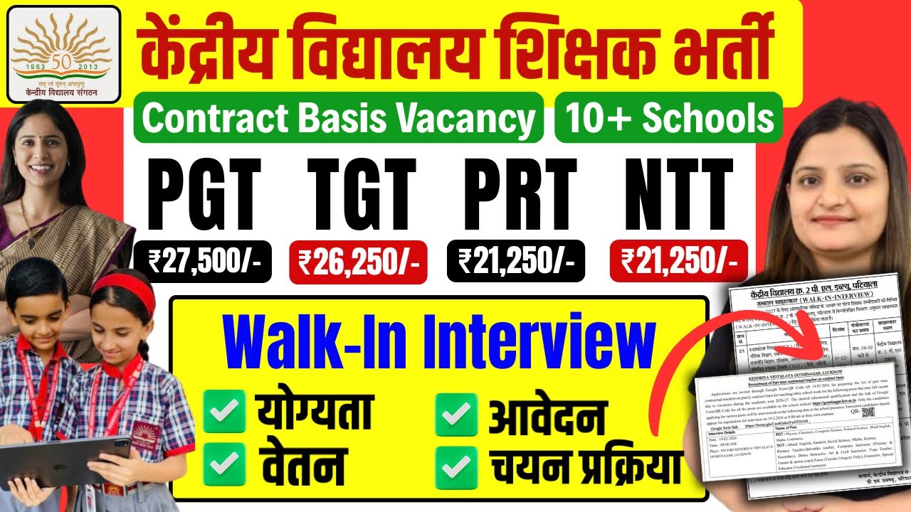🔥 KVS Contract Vacancy 2026: PGT TGT PRT NTT भर्ती – पात्रता, सैलरी, आवेदन प्रक्रिया