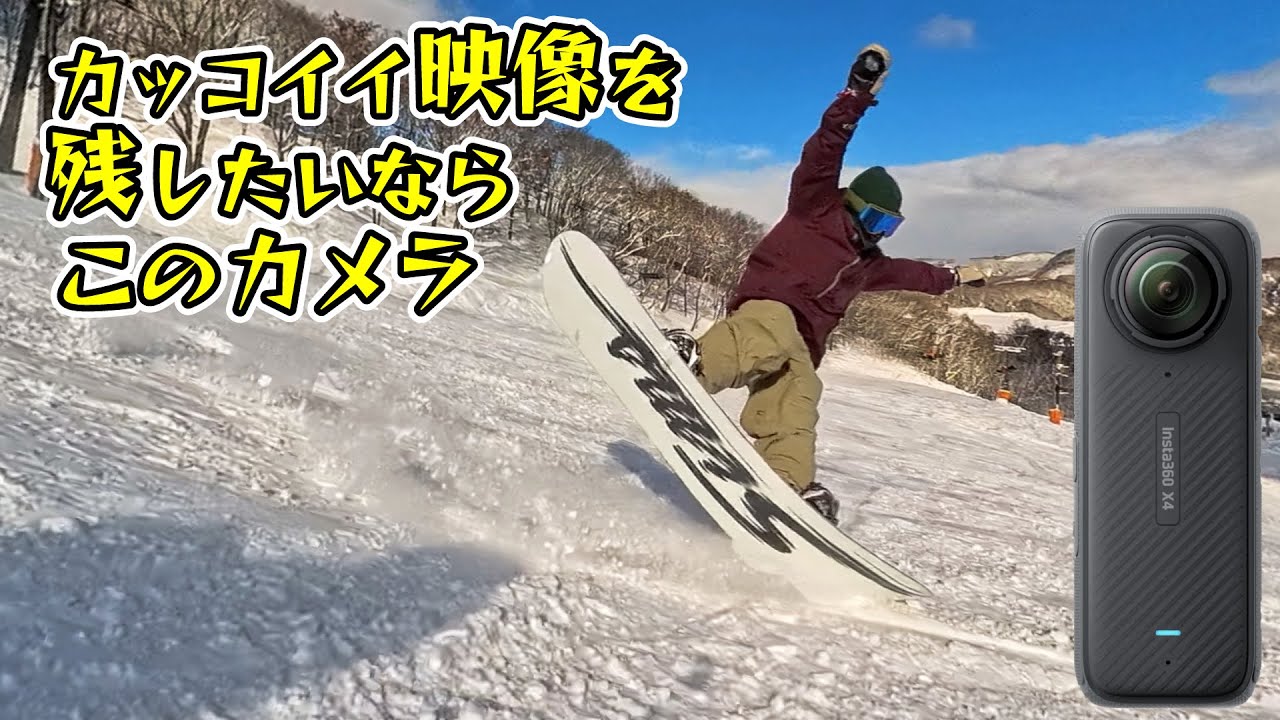 カッコイイ映像を残したいならこのカメラInsta360 X4