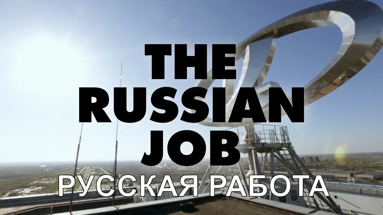 Русская работа (The Russian job) 2017 (русский перевод, субтитры) (про Бу Андерссона и 