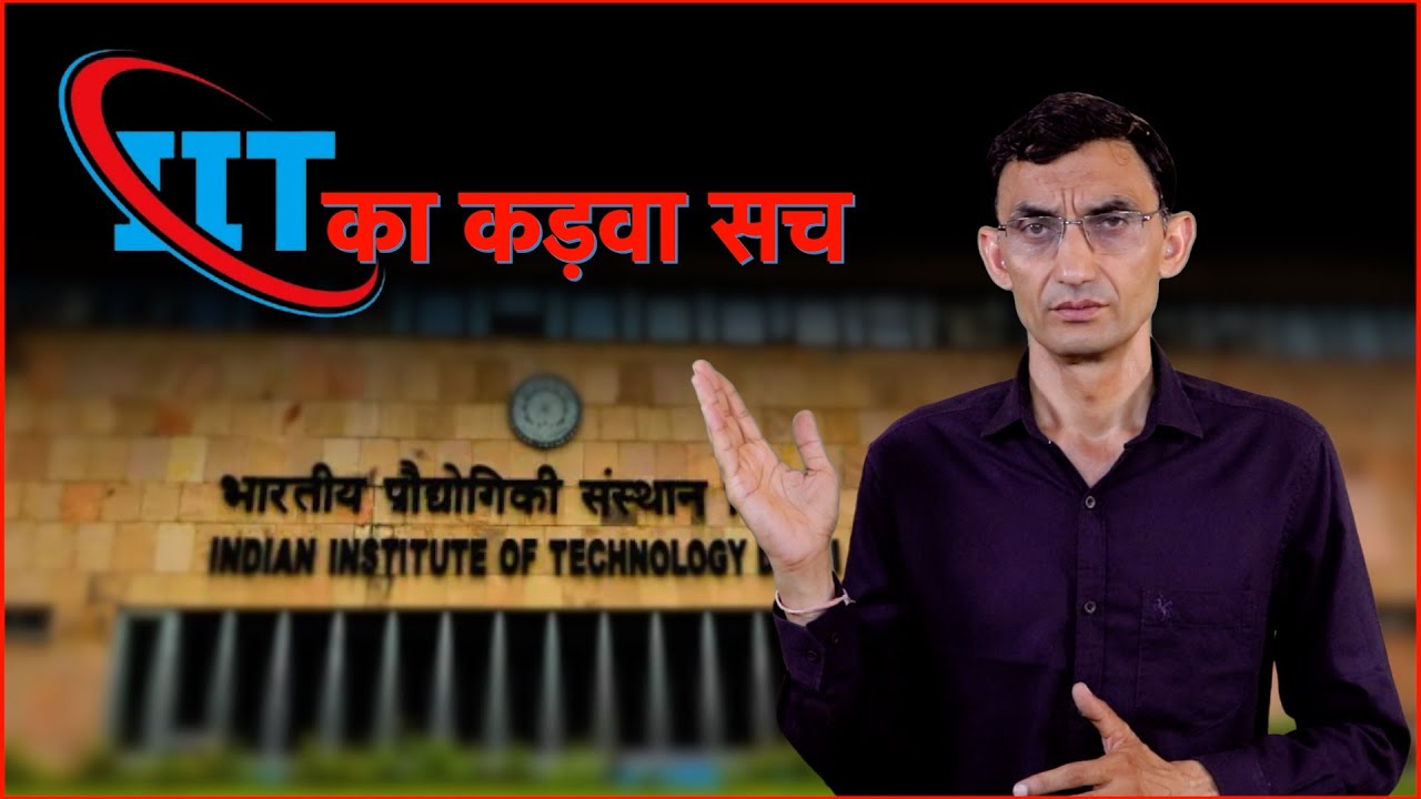 IIT की तैयारी से पहले ये वीडियो देख लें, Truth behind admission.