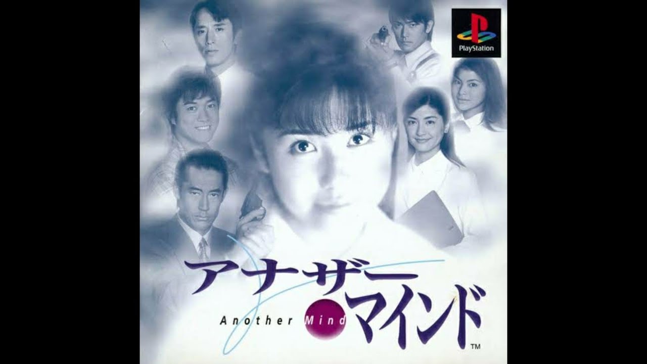Another Mind (アナザー・マインド)(PS1)