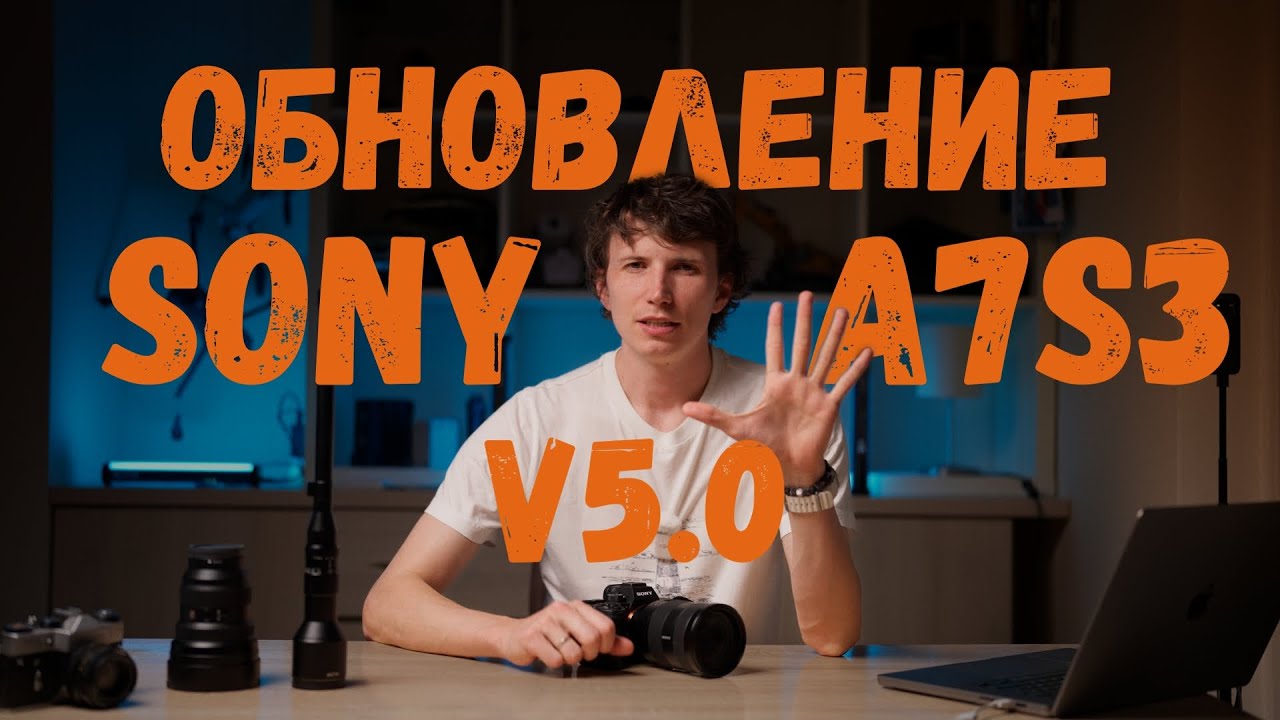 Обновление Sony A7s3 до версии 5.0 | Разбор новых функций