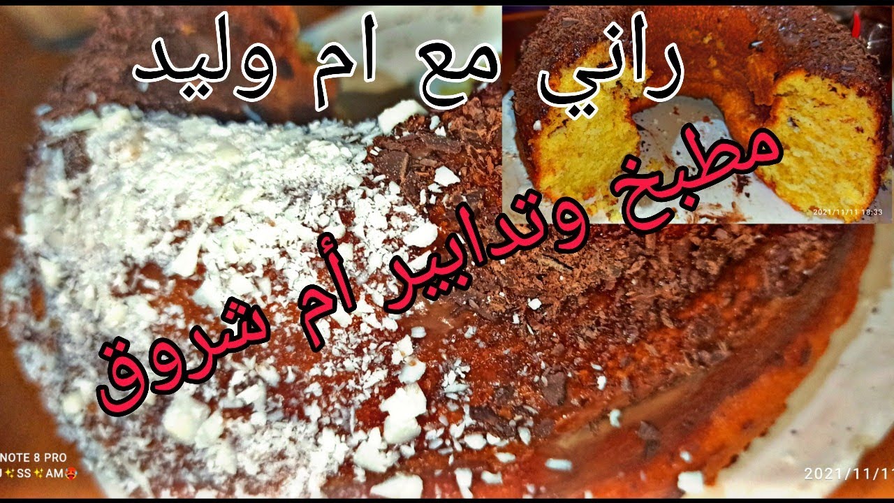 راني مع ام وليد كيكة بالماء شامخة واسفنجية