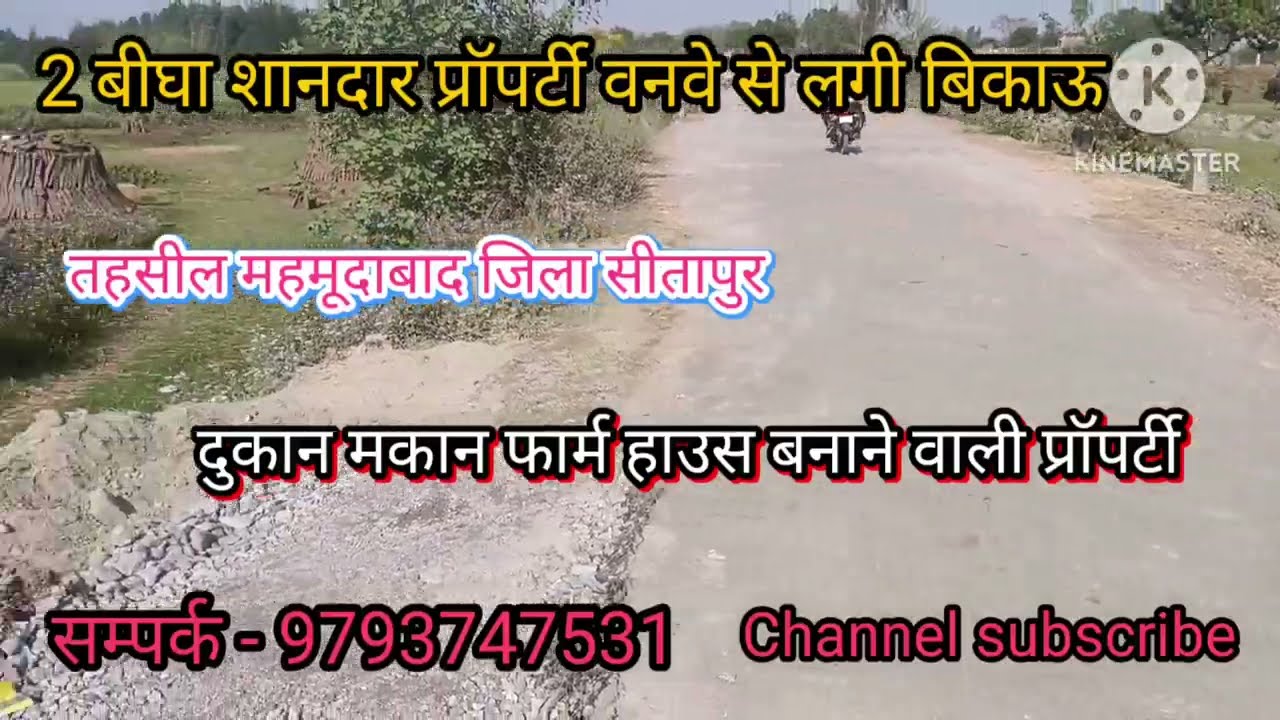 सम्पर्क - 9793747531# 2 # बीघा प्रॉपर्टी बिकाऊ जिला सीतापुर तहसील महमूदाबाद रेट मात्र 15 लाख कुल के 