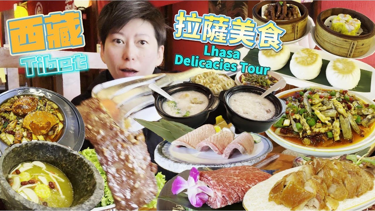 西藏拉薩美食: 石鍋雞犛牛肉火鍋 | 日式燒肉 | 香辣蟹 | 重慶火鍋 Tibet Lhasa Food Tour: Stone Pot Chicken, Yakiniku & More!