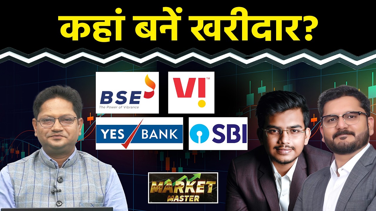 Vodafone, BSE, Yes Bank, MCX, Tata Steel, IFCI, IdeaForge, Paras Def., NALCO Stocks में क्या करें?