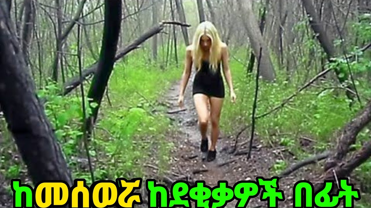 የዚህች ሴት አስገራሚ ፍፃሜና ከዚህ ፎቶ ጀርባ ያለው ሚስጥር