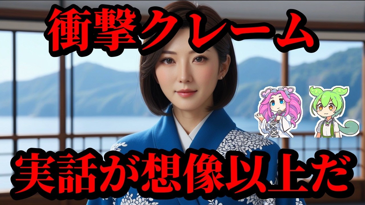 【驚愕】実在相談から厳選！衝撃クレーマー5選と対策術【ずんだもん＆ゆっくり解説】