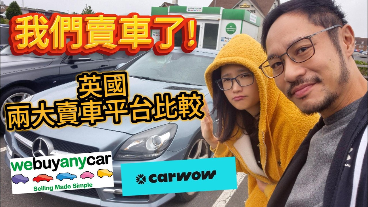 忍痛賣車 英國賣車平台 報價令人失望