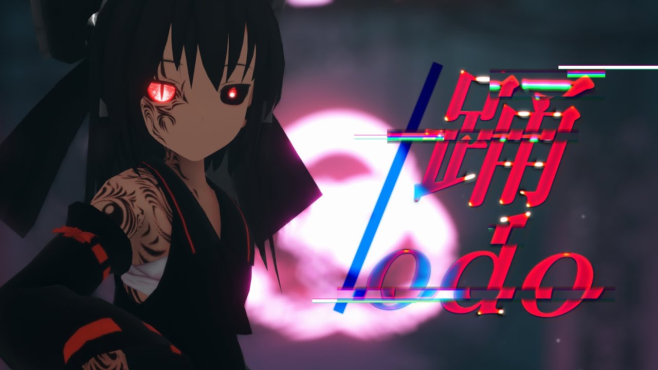 【東方MMD】 踊 【R & M】