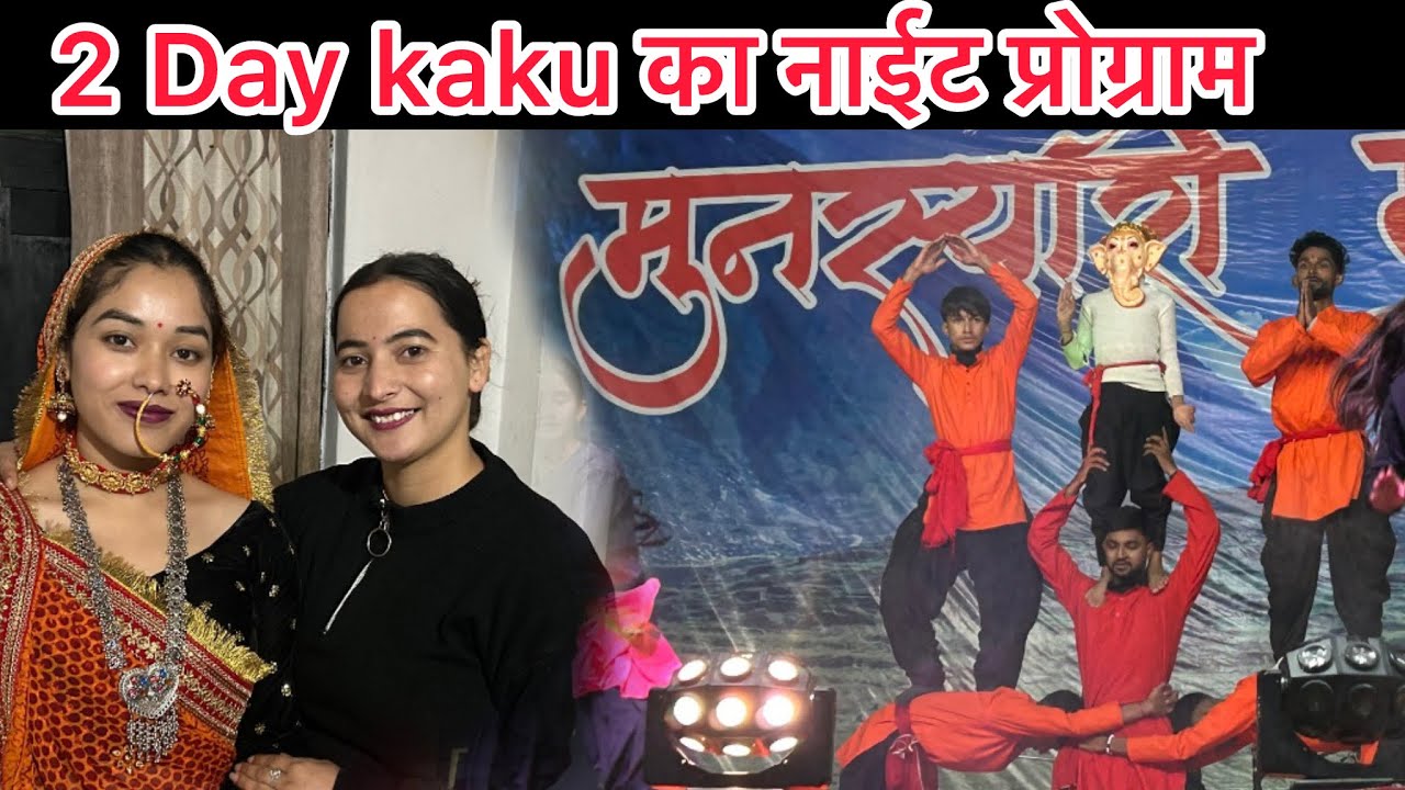 मुनस्यारी महोत्सव Night प्रोग्राम star जितेन्द्र तोमक्याल॥ kaku ने किया डांस💃॥ @peehuvlogsuk 