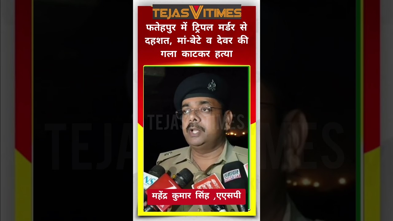 #Terror due to #triple #murder in #Fatehpur, #mother-son and #brother-in-law killed by #throat-sl...