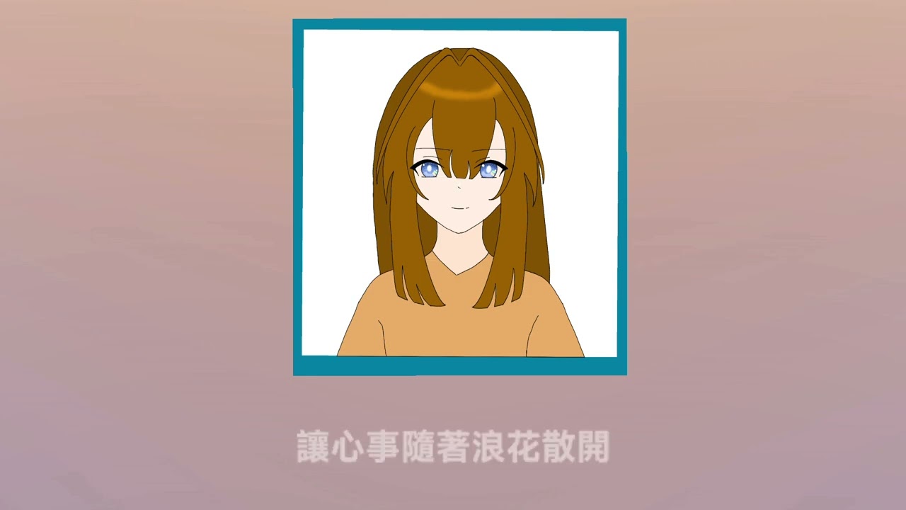 海的那邊「風吹過世界盡頭那片海」