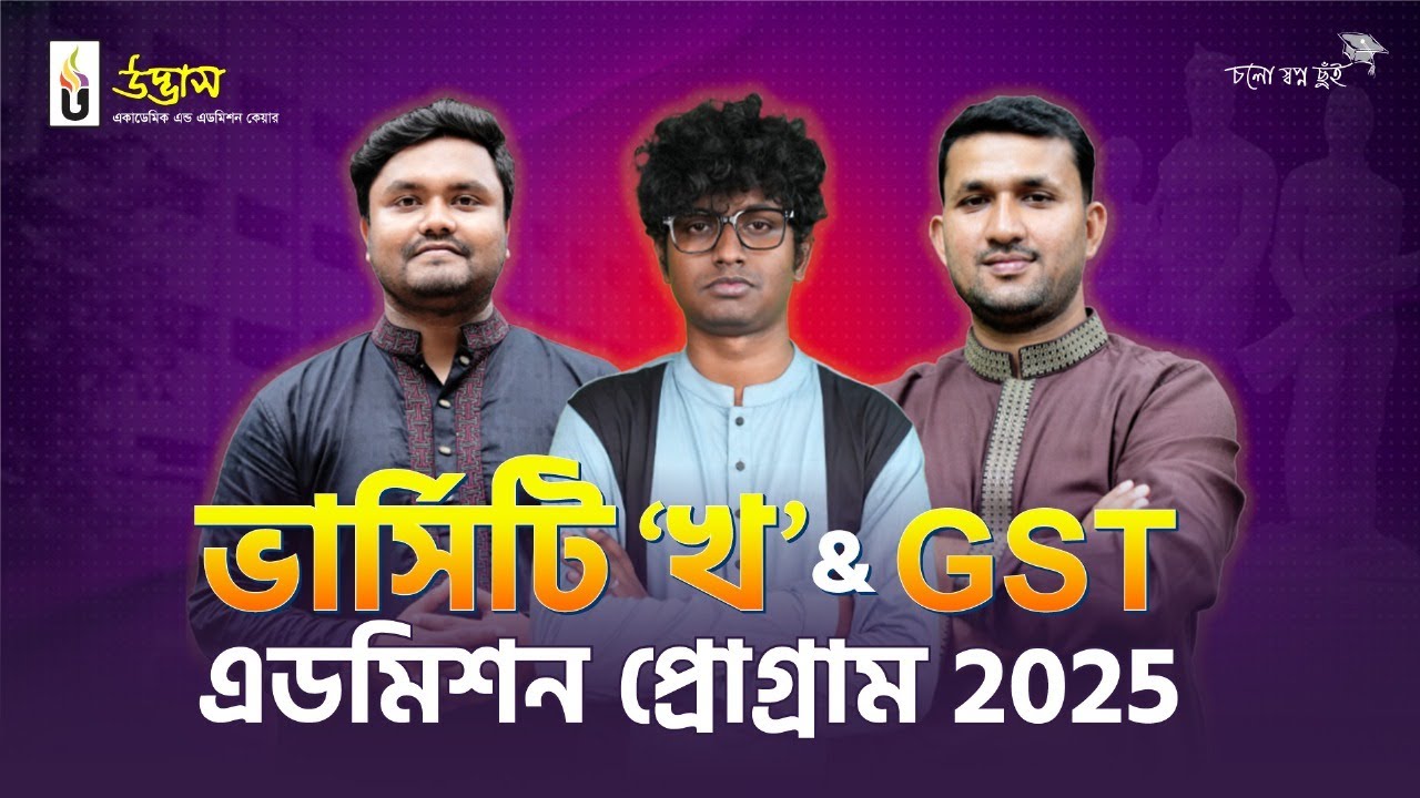 Varsity 'Kha' & Guccho | B Unit | Admission Program 2025 | UDVASH