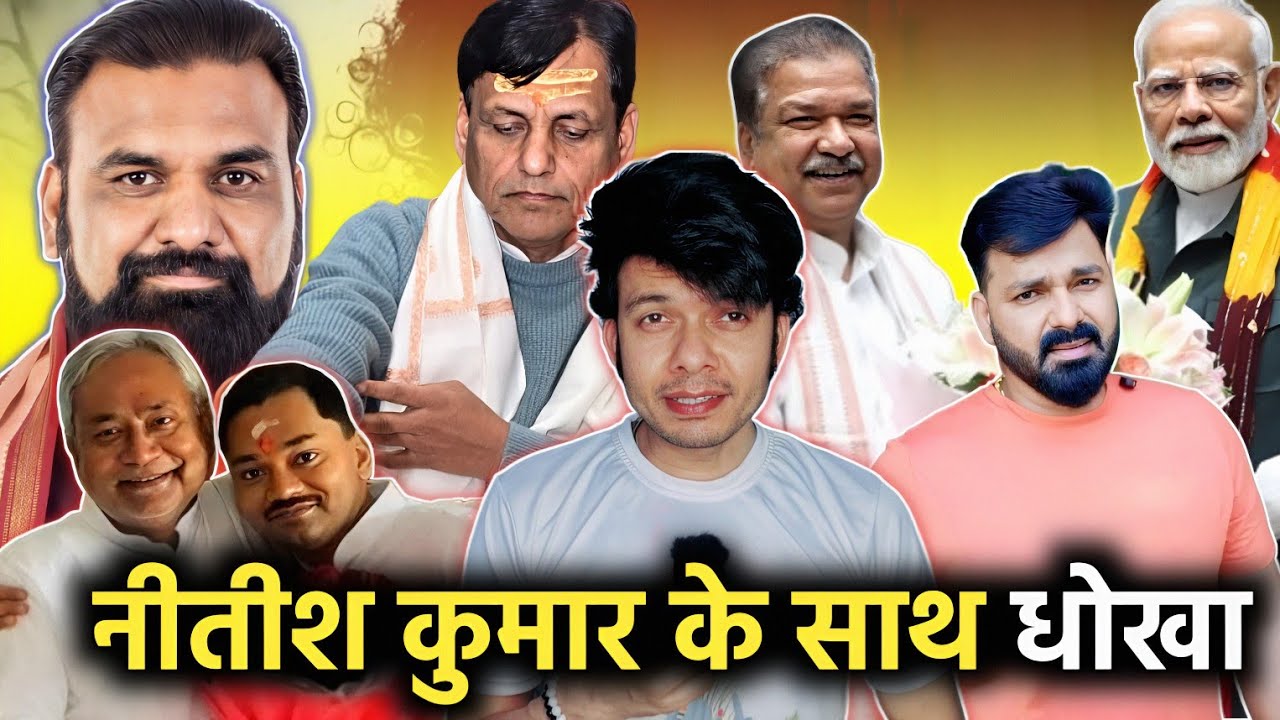 PAWAN SINGH के बाद अब NITISH KUMAR के साथ भी DHOKHA 🤔 NEXT CM कौन BIHAR ! MAHESH PANDEY ! RAJYASABHA