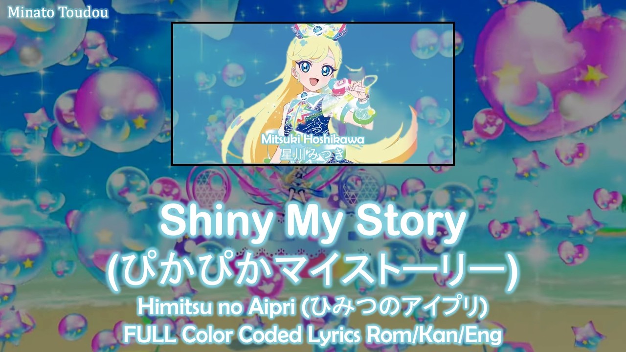 ぴかぴかマイストーリー (Shiny My Story) - [Himitsu no Aipri (ひみつのアイプリ)] Color Coded Lyrics Rom/Kan/Eng