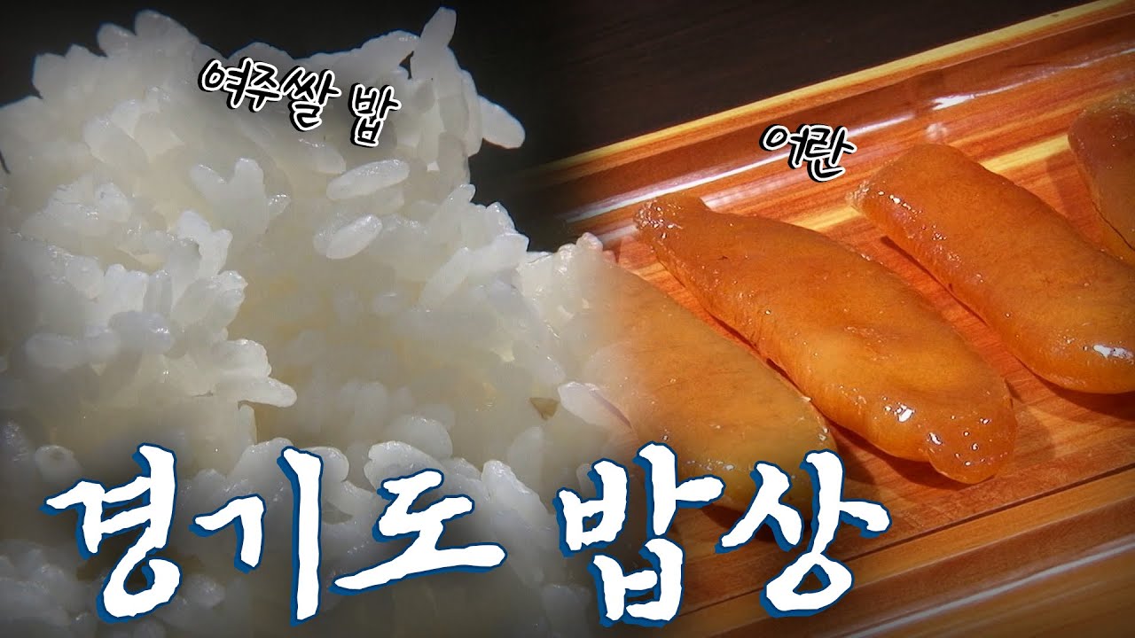 경기도에 가면 꼭 먹어야하는 음식 5탄! Korean Food｜팔도밥상🍚 KBS 20181104