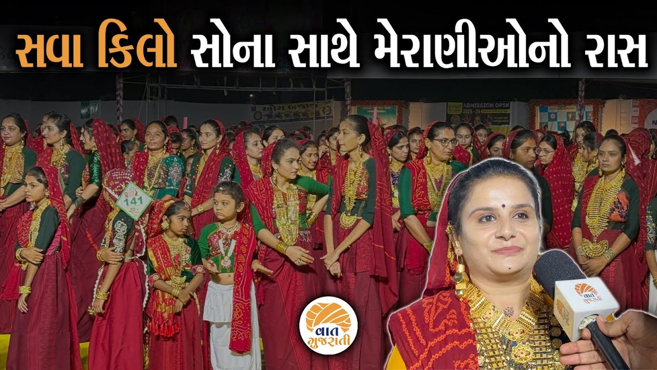 કરોડોના સોનાના શણગાર સજી રાસે રમતી જગદંબા | Mer Samaj Ras | Porbandar | Vaat Gujarati