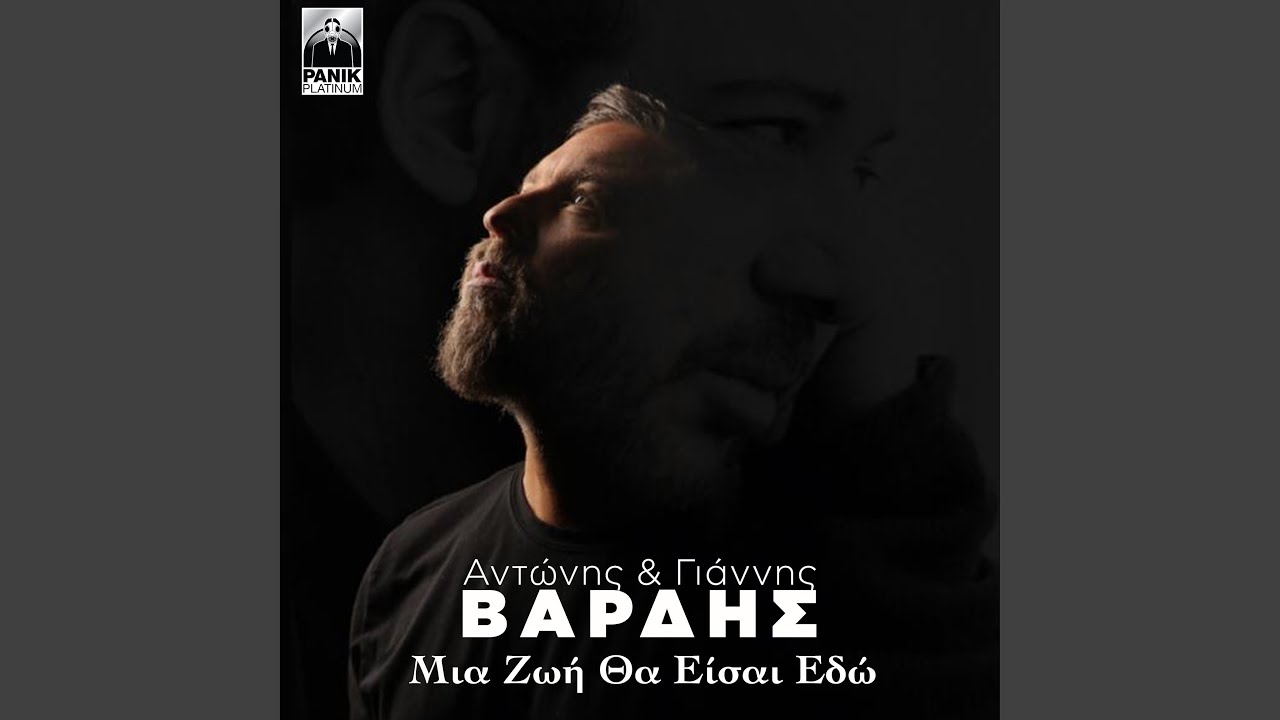 Mia Zoi Tha Eisai Edo