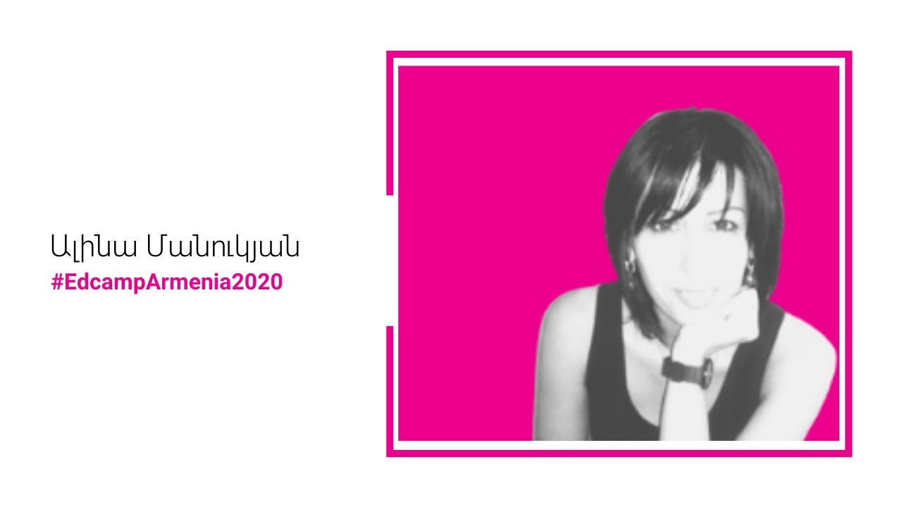 Ինչի մասին է խոսում աուտիզմ ունեցող երեխայի լռությունը | Ալինա Մանուկյան #EdcampArmenia2020