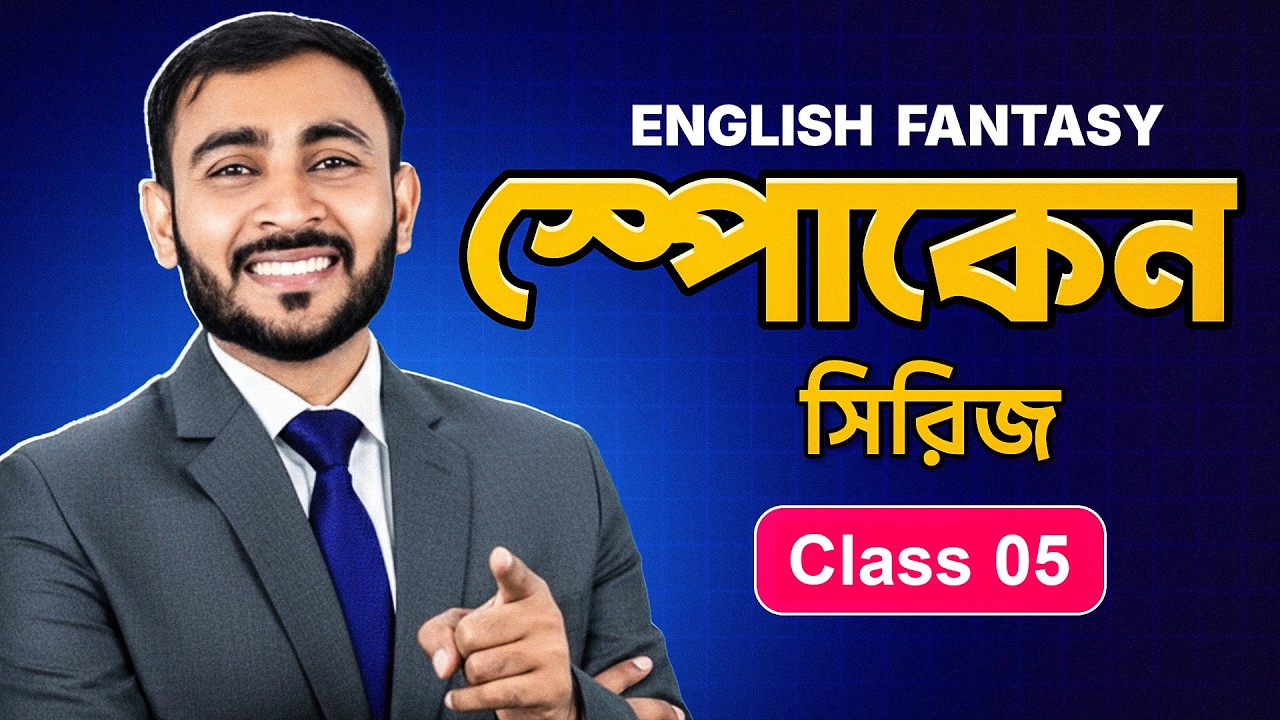 Tesnse নিয়ে থাকবে নাহ আর কোন সমস্যা | English Fantasy