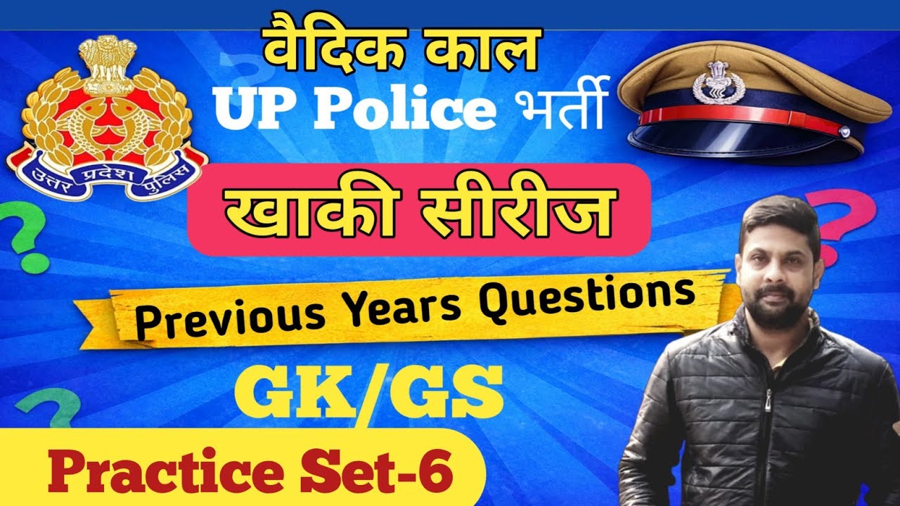 🎯 UP POLICE CONSTABLE EXAM 2026 Practice Set-5 | History MCQS | UP Constable Class by Shekhar Sir 