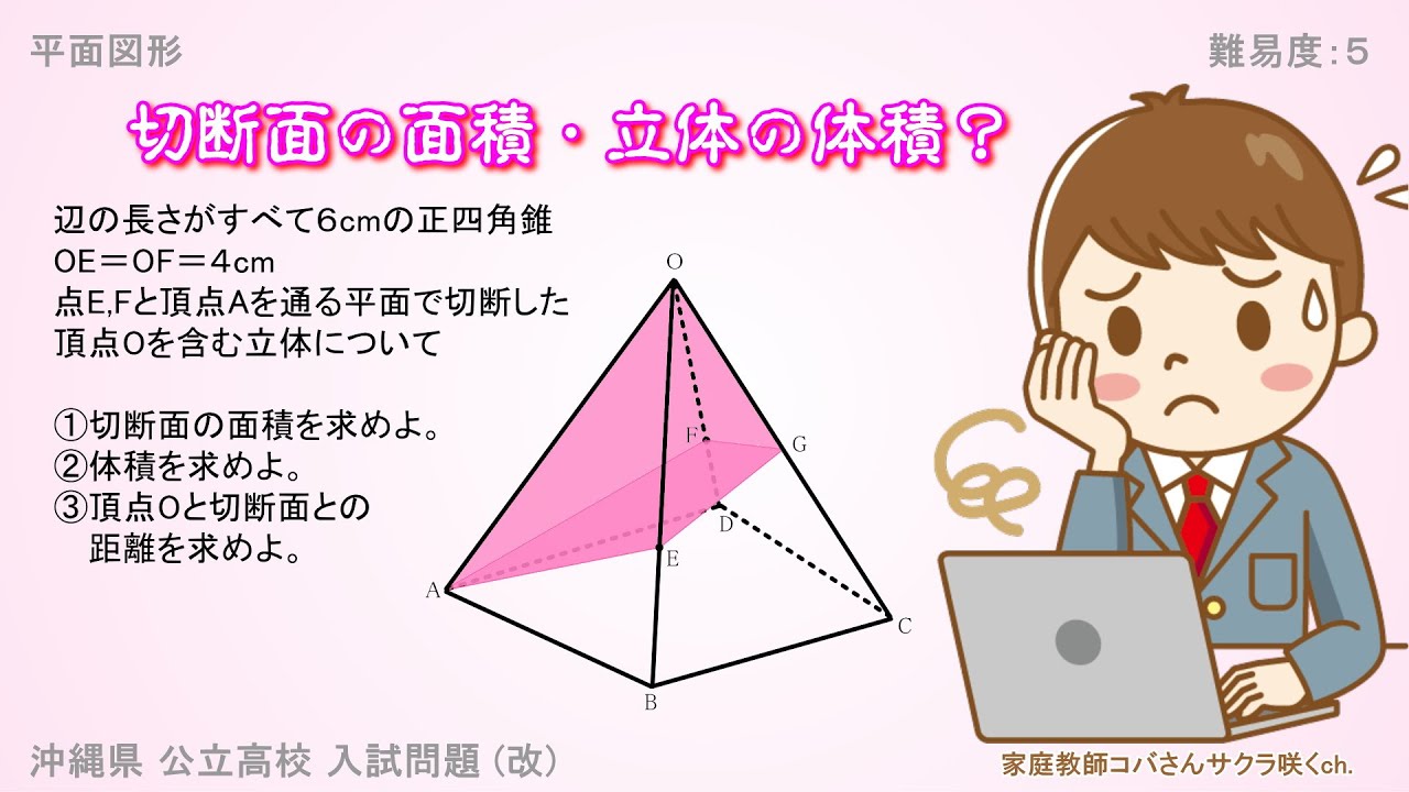 立体の底面積・体積・高さを求める問題 空間図形 公立高校入試問題（改）