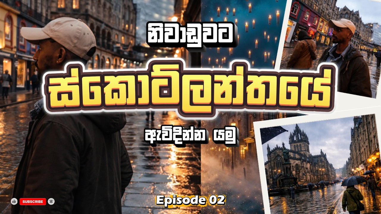 නිවාඩු දවසක Edinburgh වල ඇවිදින්න යමු 🌫️🚶‍♂️#travel 