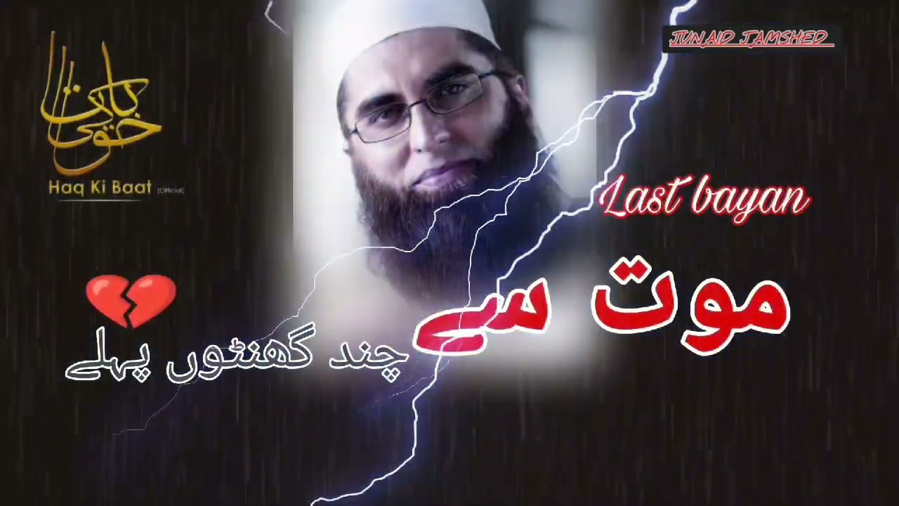 Junaid Jamshed last Bayan//موت سے چند گھنٹے پہلے آخری بیان//Emotional 😭 Bayan