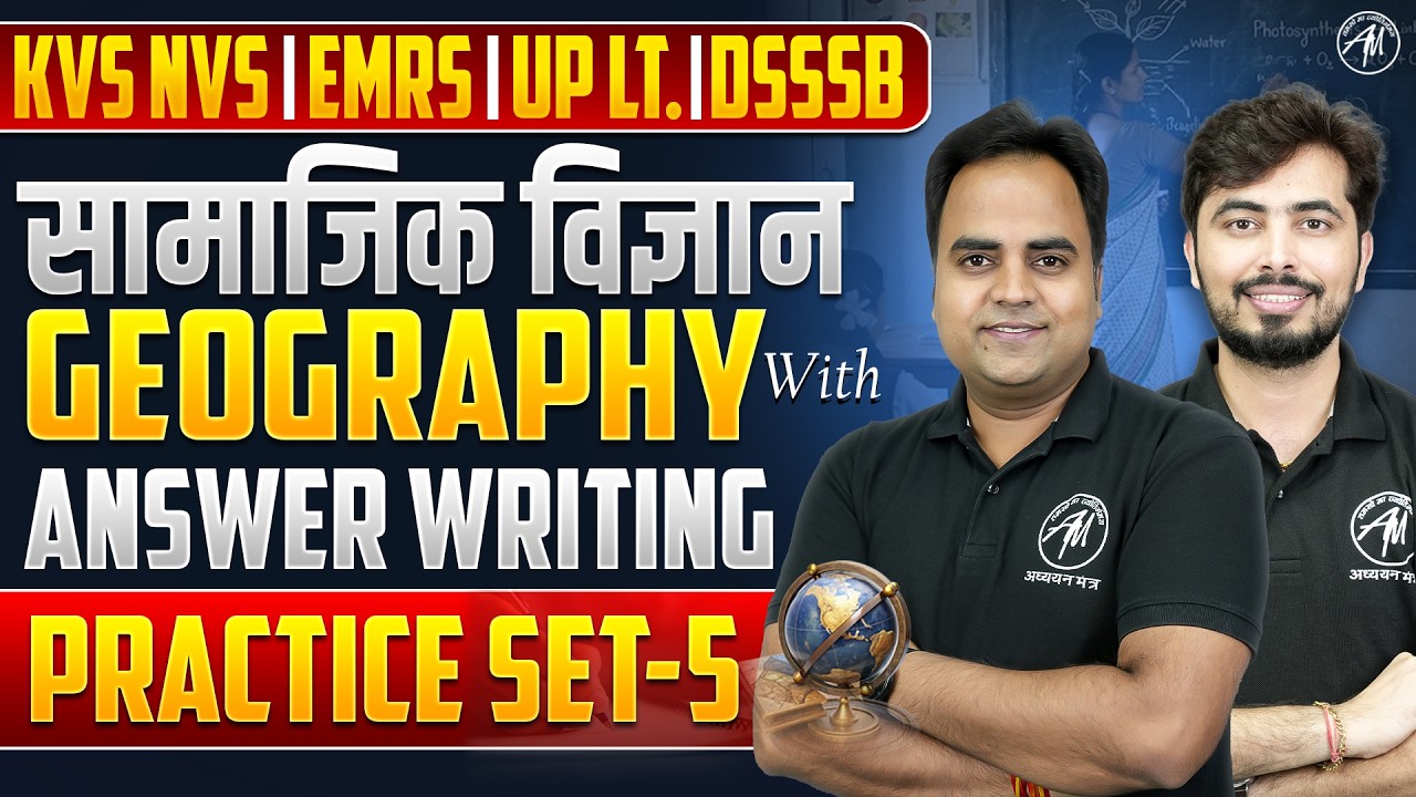 सामाजिक विज्ञान : Geography Practice Set-5 | for KVS NVS, EMRS, UP LT. DSSSB 2026 | TGT PGT MANTRA |