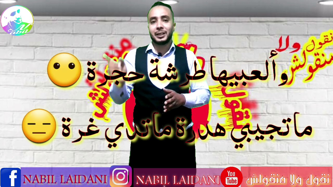 #نصيحة أمهات زمان للبنات قبل الزواج ماشي كيما نصائح الجيل هذا