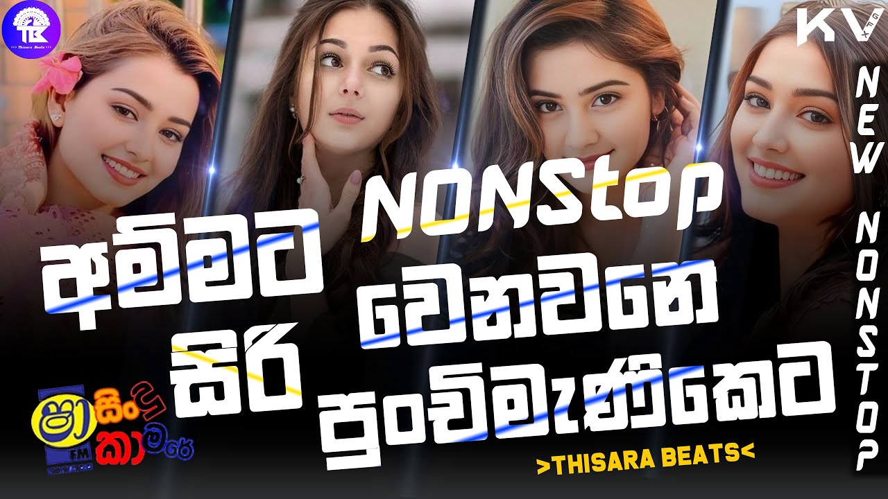 Shaa FM Sindu Kamare Nonstop 2024 | New Sinhala Nonstop | Sinhala Dj Nonstop 2024 | Sinhala Sindu