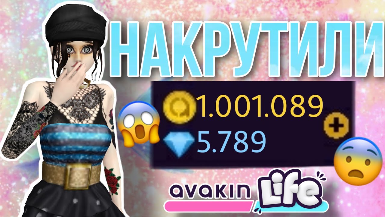 AVAKIN LIFE НАКРУТИЛИ 1 МИЛЛИОН АВАКОИНС | Женя апулия