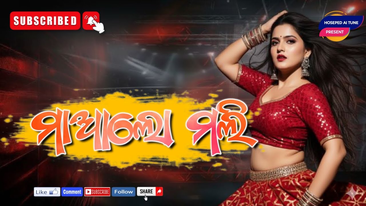 MAALO MALI (ମାଲୋ ମାଲି) | Romantic Odia Song / Desi Odia dance Song 2026 /Love Song ‎⁨@hoseped340⁩ 