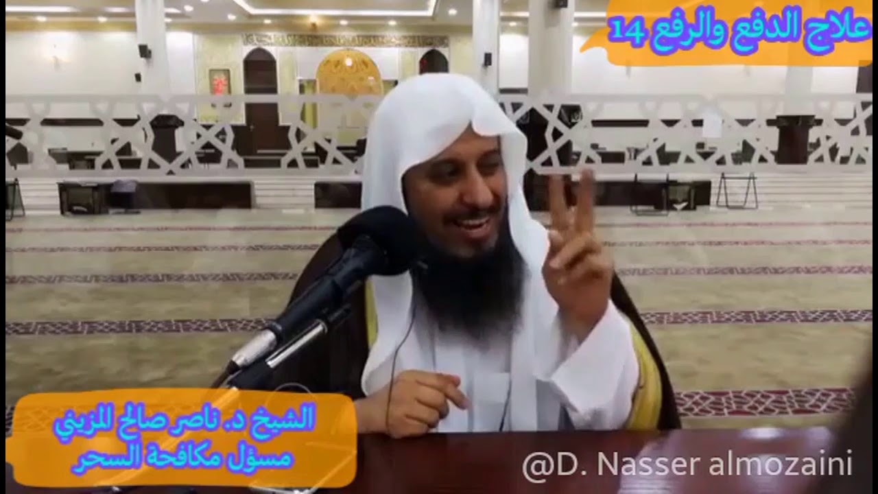 علاج الرفع من المس والسحر والعين ( الوصايا الخمس )