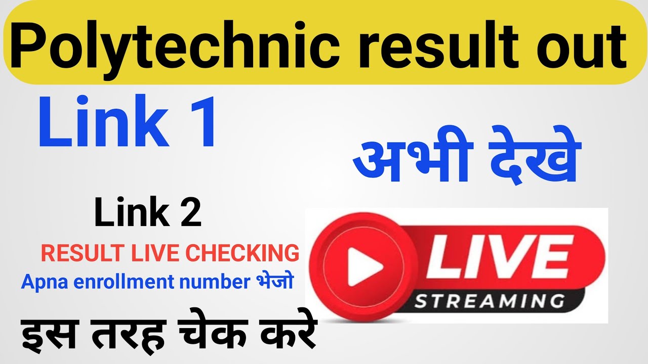 Polytechnic result out | इस तरह चेक करो result | Polytechnic result kaise check kare